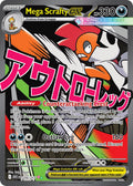 270/217 Mega Scrafty EX