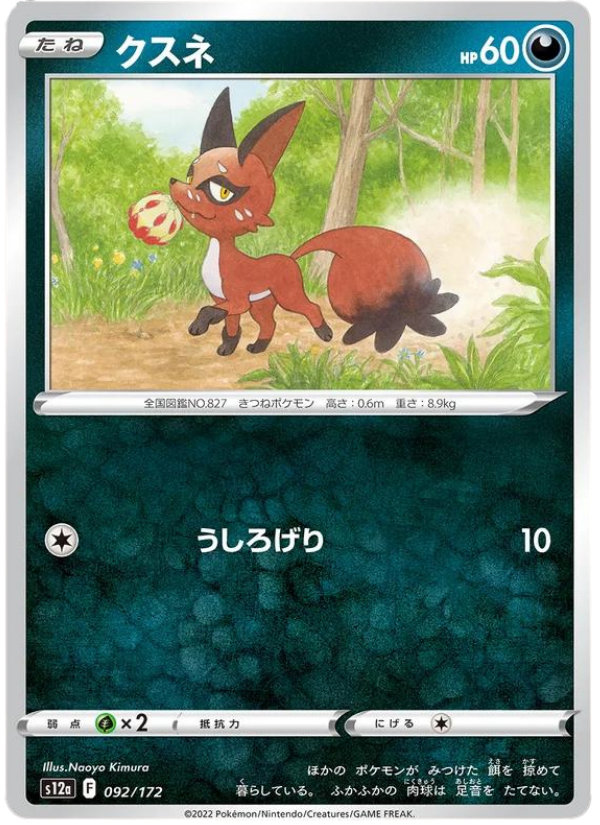 092/172 Nickit