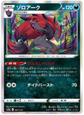 091/172 Zoroark
