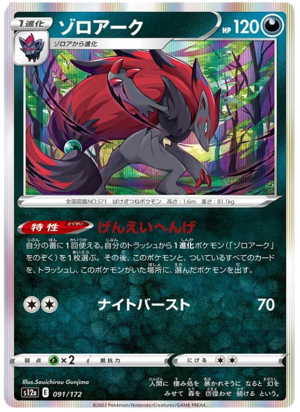 091/172 Zoroark