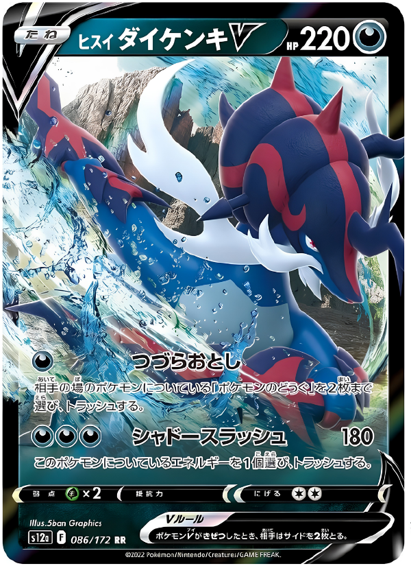 086/172 Hisuian Samurott V
