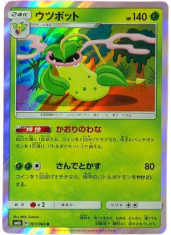 003/066 Victreebel