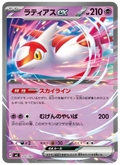 312/742 Latias Ex