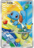 003/30th-P Squirtle