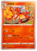 002/127 Charmander