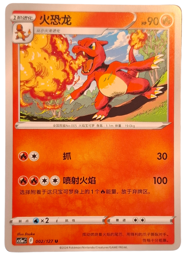 002/127 Charmander