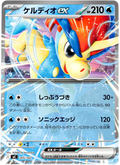 205/742 Keldeo Ex