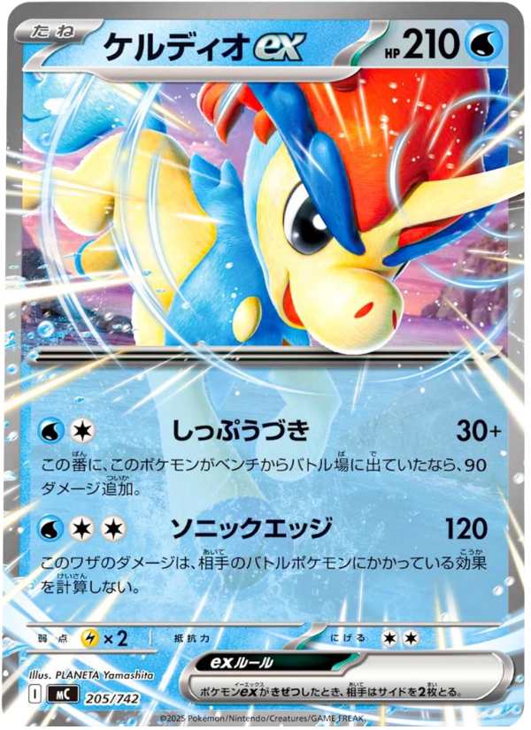 205/742 Keldeo Ex