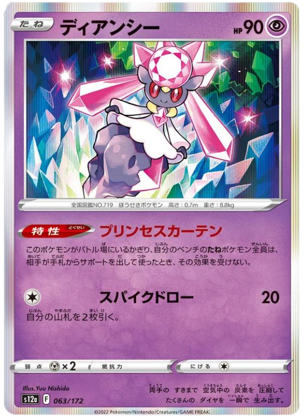 063/172 Diancie