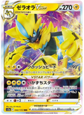 042/172 Zeraora VSTAR