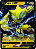 040/172 Zeraora V