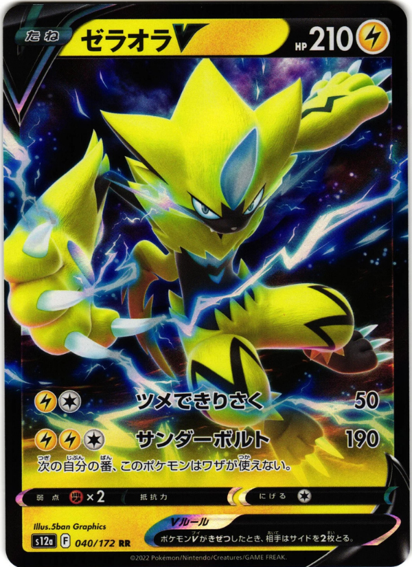 040/172 Zeraora V