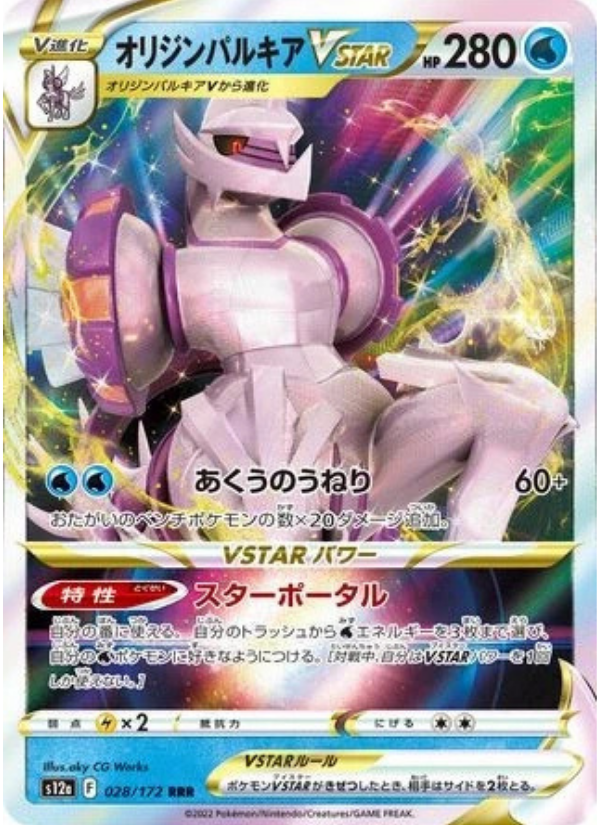 028/172 Origin Forme Palkia VSTAR